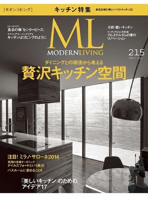 cover image of モダンリビング: No.215